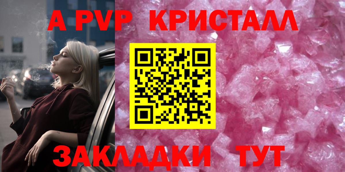 A PVP Crystall  наркотики  Норильск  Alfa_PVP Соль  Вход с VPN 
