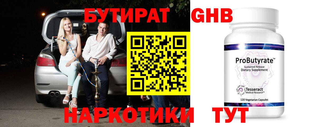 Бутират Butirat  Вход с VPN  Норильск 