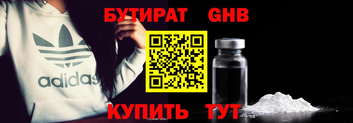 БУТИРАТ 99% Норильск