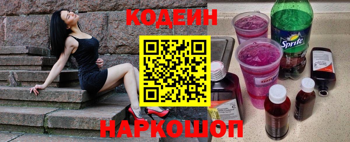 Норильск  Кодеин Purple Drank  Вход с VPN  Кодеиновый сироп Lean Purple Drank 